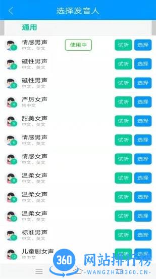 智云快转文字转语音朗读 v1.0.62 安卓版 1