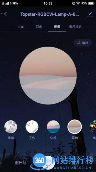 通士达智家照明 v1.0.0 安卓版 0