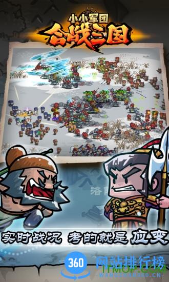 小小军团合战三国九游版 v1.4.5.1 安卓版 1