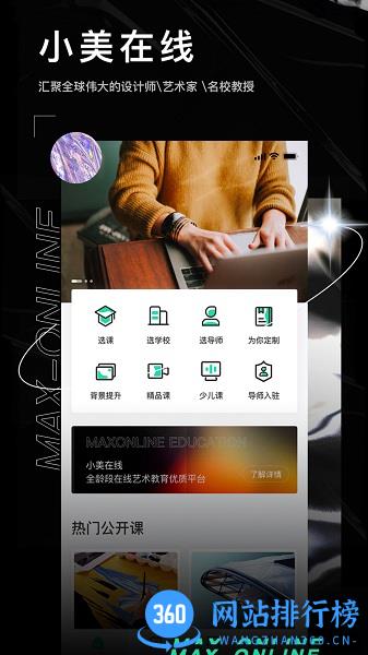 小美在线音乐约课 v2.2.8 安卓版 3