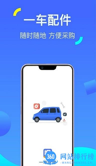 一车配件最新版 v2.1.2 安卓版 1