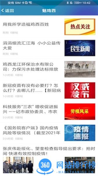 掌阅鸡西新闻客户端 v2.1.8 安卓版 3