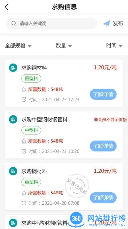 云钢再生资源手机端 v0.0.34 安卓版 1