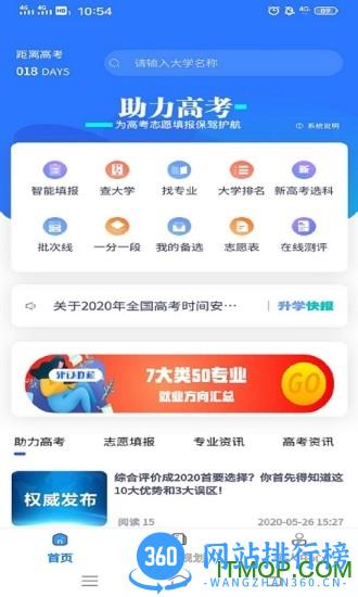 上大学高考志愿填报 v3.1.1 安卓版 3