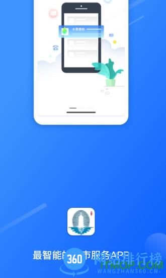 湖州掌上通 v4.5.9 安卓版 3