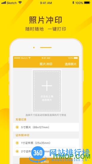 蜜蜂自助打印 v1.13.02 安卓版 3