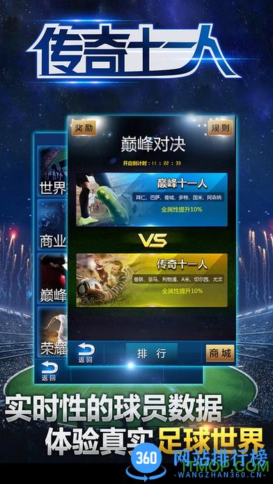 传奇十一人小米手游 v1.8.3 安卓版 0