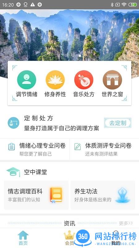 情志调理手机版 v2.0.2 安卓版 2