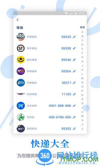 物流查询宝 v1.0.8 安卓版 3