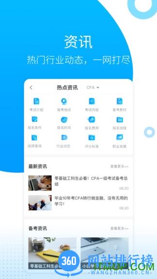 金程网校旗舰版 v3.2.4 安卓版 1