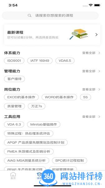 质聘技能王 v2.0.2 安卓版 1