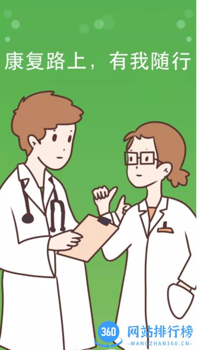 言康康复行手机版 v1.6.0 安卓版 1