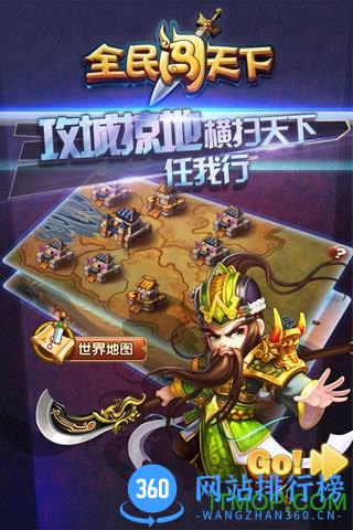 腾讯全民闯天下 v3.0.2 安卓版 0