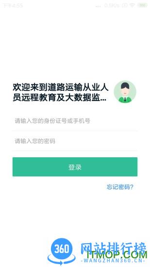 黔道安app道路运输 v1.00 安卓版 1