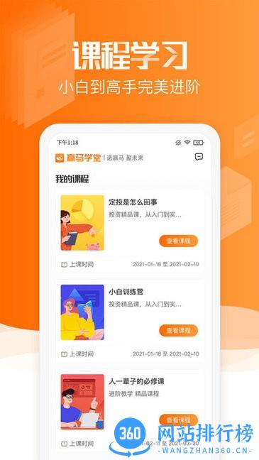 赢马学堂app v2.3.0 安卓版 1