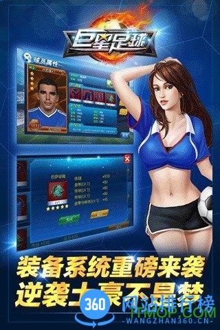 巨星足球内购破解版 v1.7.0 安卓无限钻石版 1