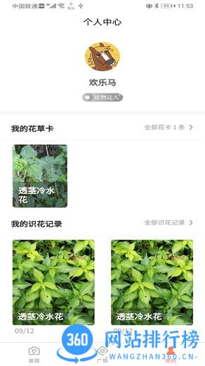 识花神器app v22.05.11 安卓版 3