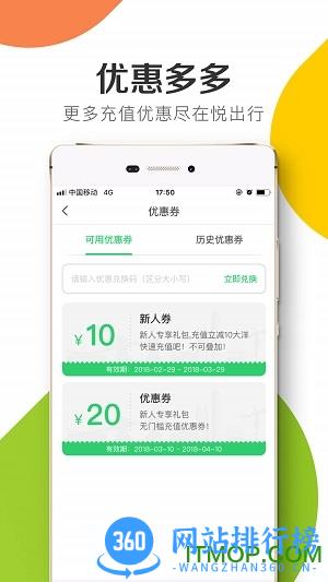 深圳悦出行 v1.7.2 安卓版 2