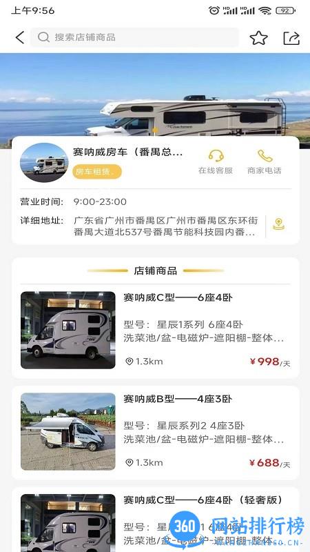 赛呐威房车 v1.0.9 安卓版 2