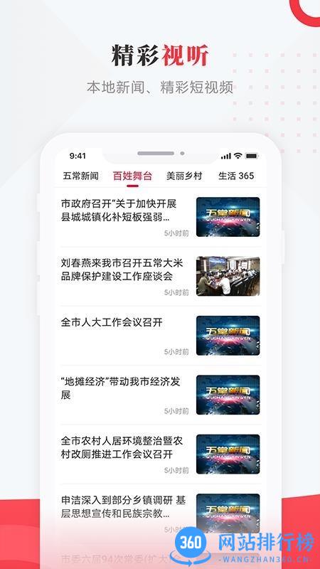 智慧五常手机台 v3.6.4 安卓版 1