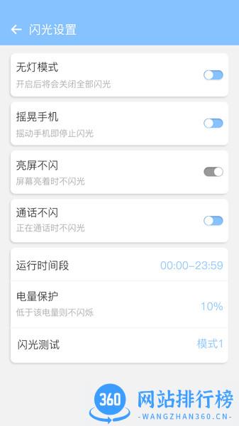 来电闪灯app v6.6.7 安卓版 1