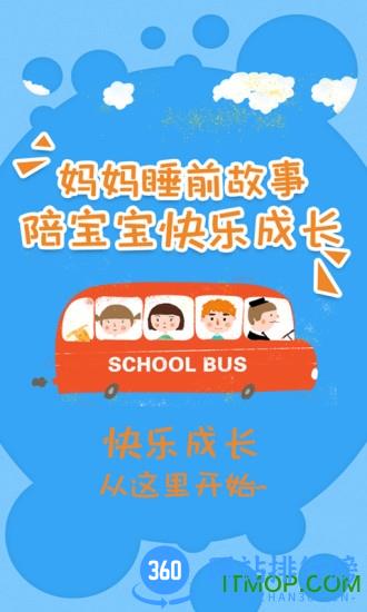 妈妈睡前故事软件 v2.6.0 安卓版 0