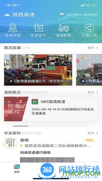 陕西高速软件 v1.0.10 安卓版 3
