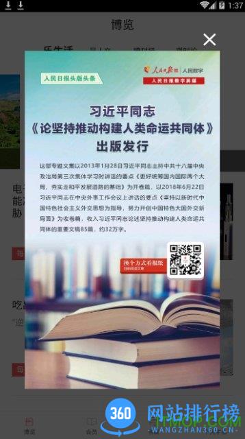 人民阅读软件 v2.4.1 安卓版 0