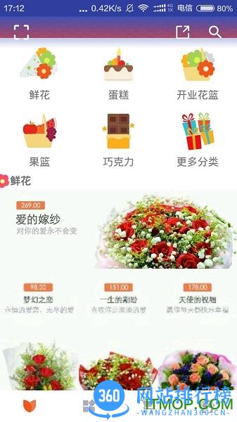 中国鲜花网 v4.2.2 安卓版 2
