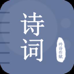 贝贝古诗词学习app