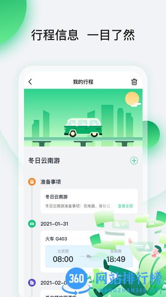 趣前行app v1.2.2 安卓版 0