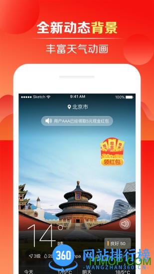 快财天气app v1.1.0 安卓版 3