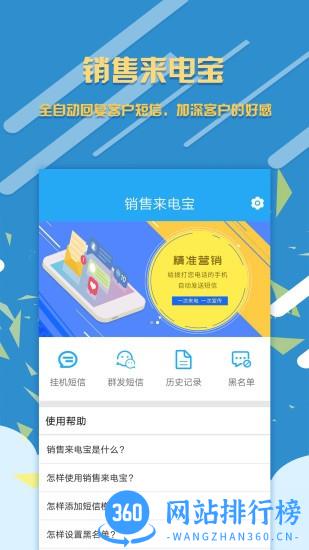 销售来电宝app v1.7.6 安卓版 2