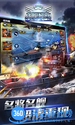 百度游戏战舰黎明 v1.1.2 官网安卓版 1
