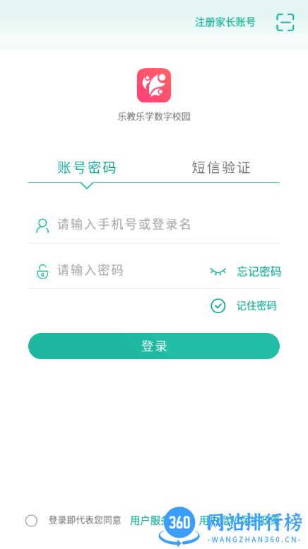 乐教乐学家长版app