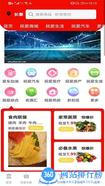 民爱网最新版本 v3.9 安卓版 1