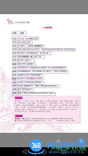 听听说说上海话免费版 v2.101.061 安卓最新版 3