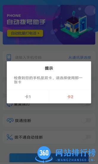 自动拨号助手app免费下载