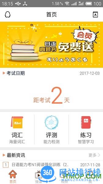 日语考试官app v2.5.1266 安卓版 1