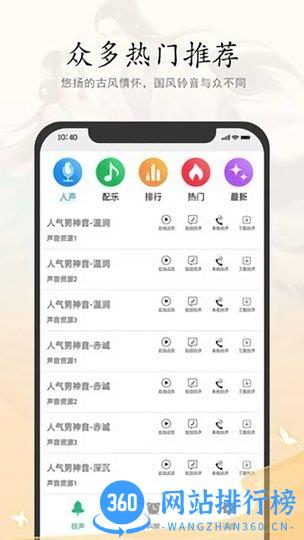 古风铃声闹钟 v7.0 安卓版 2