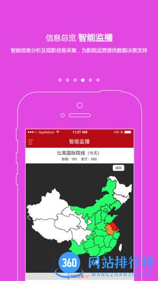 智慧影管 v3.2.1.9 安卓版 3