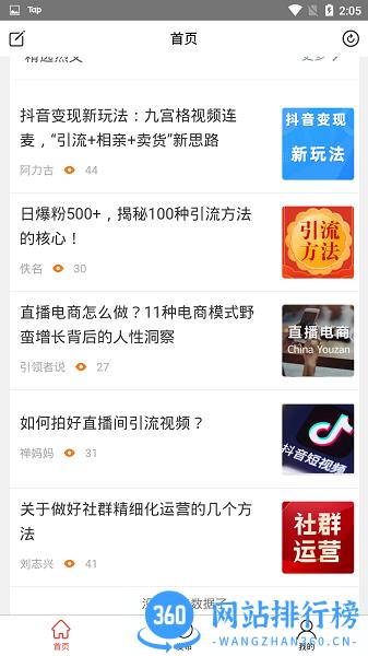 吆合社群官方版 v1.2.1 安卓版 1