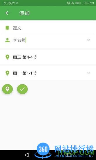 绿色课表 v1.0 安卓版 0