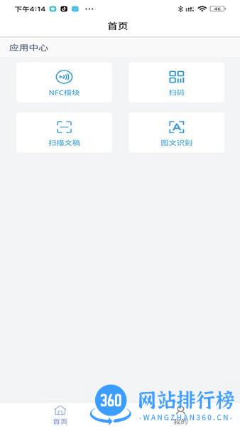 手机NFC扫描助手 v1.0.9 安卓版 2