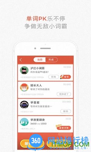 沪江开心词场修改版 v6.9.4 安卓版 1