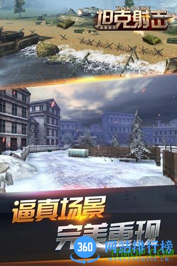 坦克射击内购破解版 v1.3.7.5 安卓无限钻石版 1