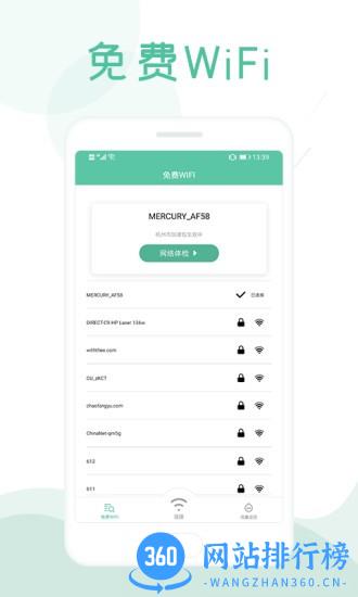 万能wifi钥匙主人版 v1.1.4 安卓版 2