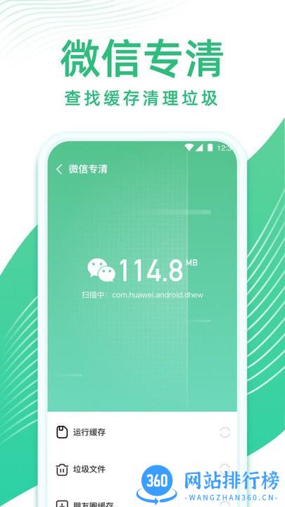 专业清理管家app