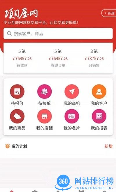 项目屋app v1.0.5 官方安卓版 0