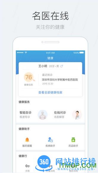 城市一账通医生版最新版 v3.7.6 安卓版 3